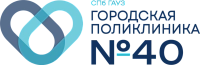 СПб ГАУЗ Городская поликлиника №40